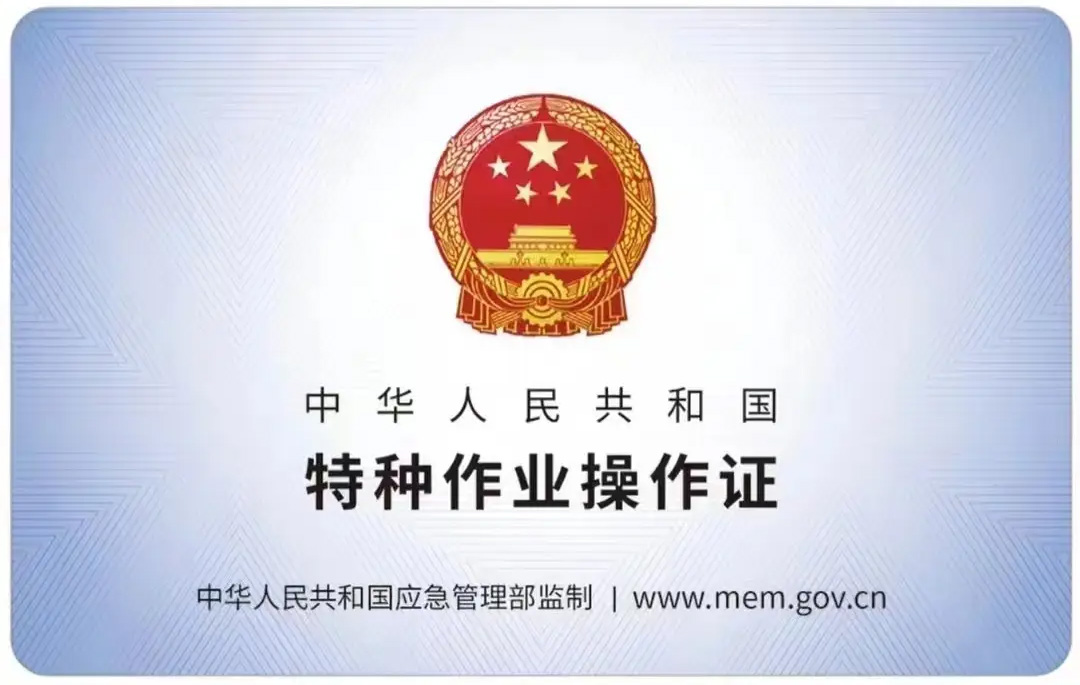 古雄有限空间作业证